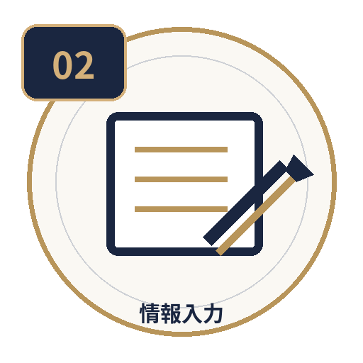 お申し込みフォームを入力するアイコン